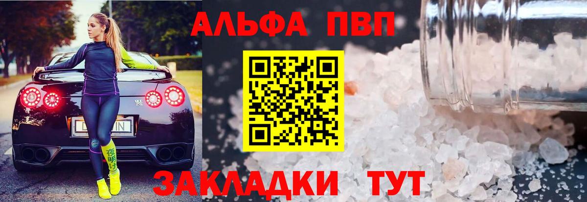 A PVP мука  A-PVP Crystall  Красноперекопск  Alfa_PVP  APVP VHQ 