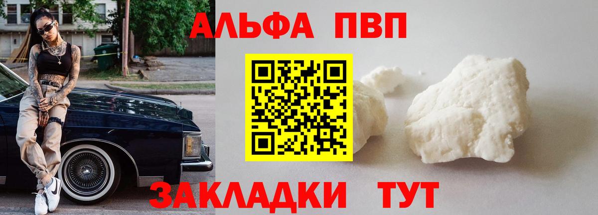 Альфа ПВП мука Красноперекопск