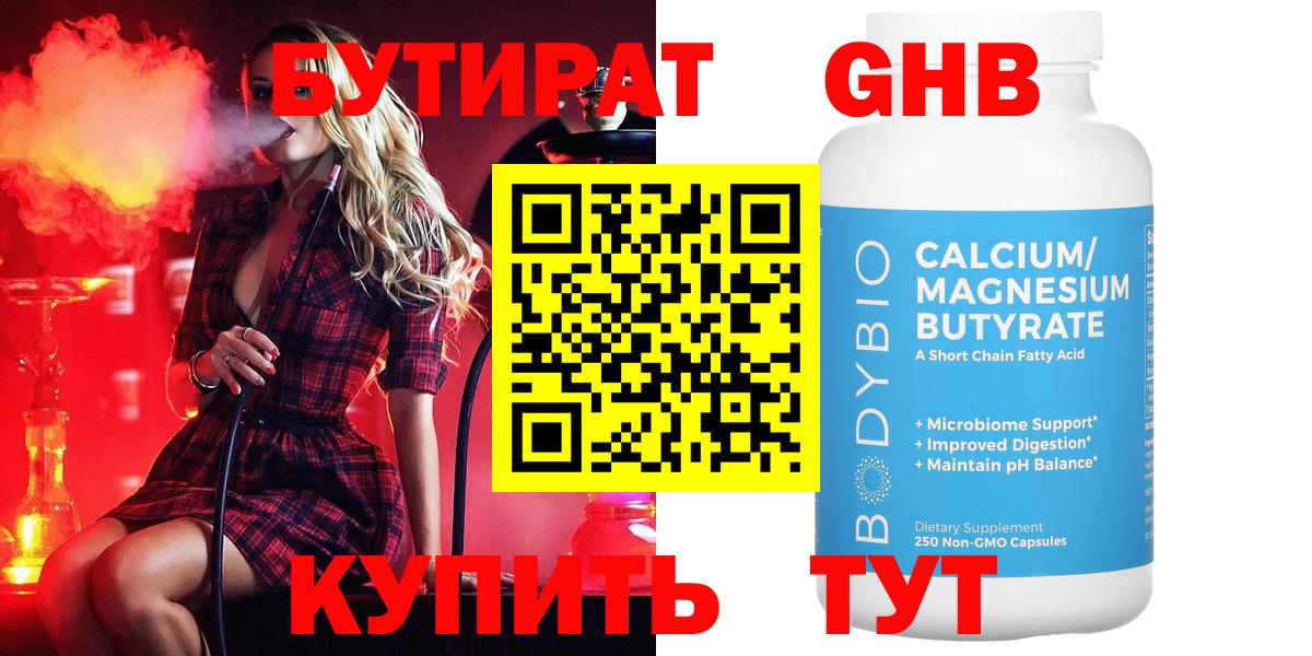 Бутират жидкий экстази Красноперекопск