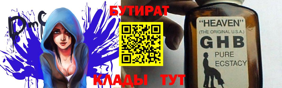 БУТИРАТ  Вход с VPN  Красноперекопск  Бутират 1.4BDO 