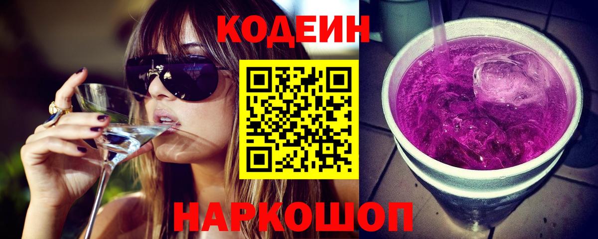 Codein Purple Drank  Красноперекопск  Кодеин напиток Lean (лин) 