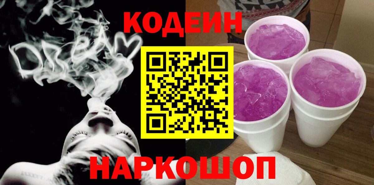 Красноперекопск  Кодеиновый сироп Lean Purple Drank  Вход с VPN 