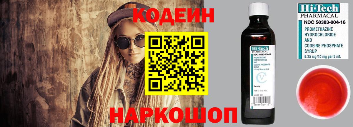 Кодеиновый сироп Lean напиток Lean (лин) Красноперекопск