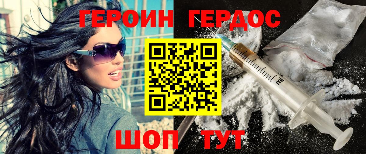 Героин  Красноперекопск  Героин герыч 