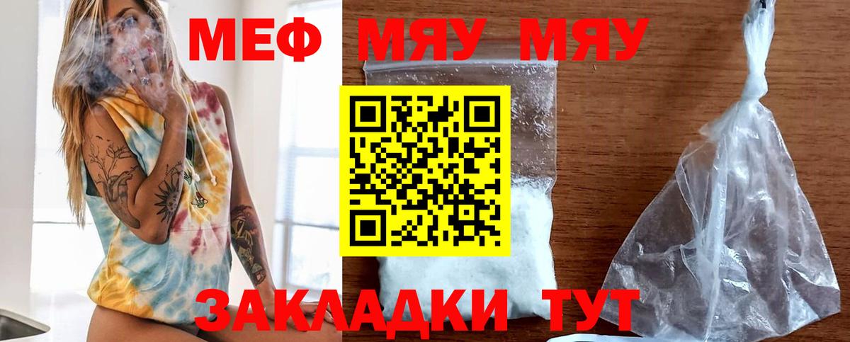 МЯУ-МЯУ мяу мяу  наркошоп  Красноперекопск  Мефедрон  МЕФ мука  Вход с VPN  МЯУ-МЯУ 