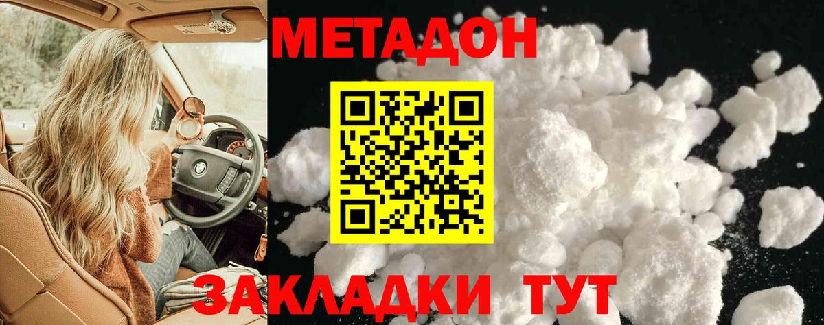 Метадон methadone  МЕТАДОН белоснежный  Вход с VPN  Красноперекопск 