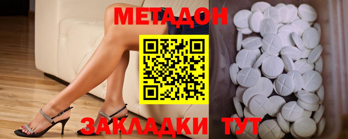 Метадон methadone Красноперекопск